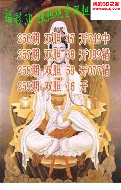 3d2024259期独胆观音双胆图迷