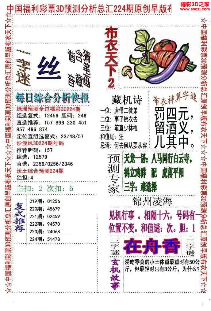 3d2024224期真精华会员布衣12