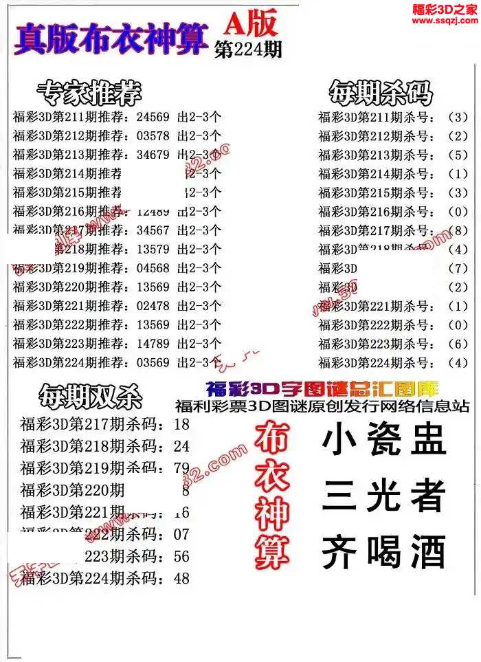 3d2024224期布衣神算AB版