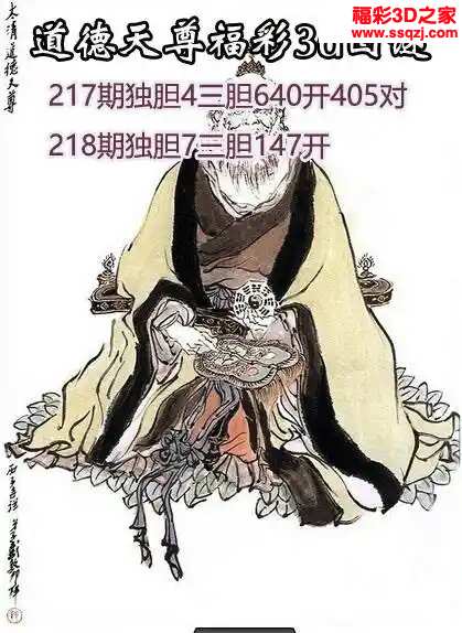 3d2024218期道德天尊胆码图 中04