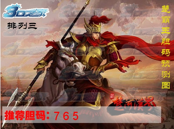 排列三2022112期:楚霸王胆码预测图