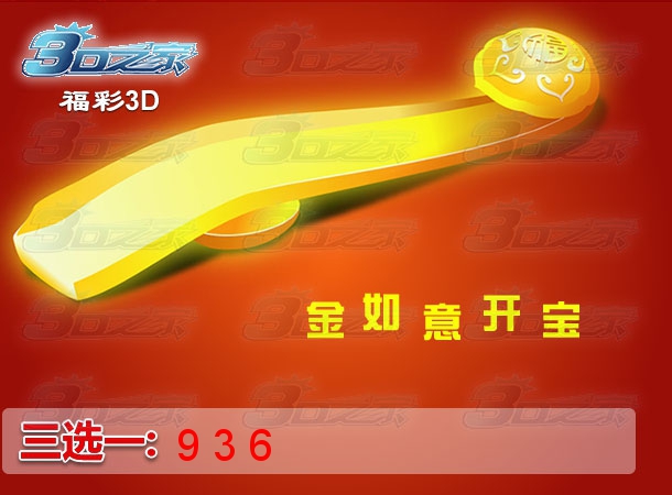 3D2023180期:金如意开宝