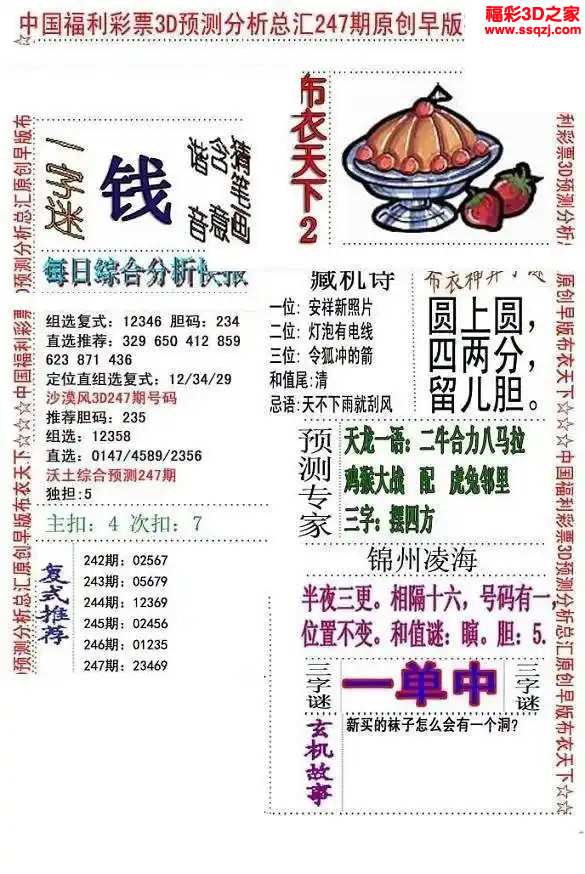 3d2024247期真精华早版布衣12